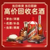 铜仁沿河烟酒回收:茅台酒,酒瓶,洋酒,名酒,冬虫夏草,老酒,铜仁沿河跃国烟酒经营部
