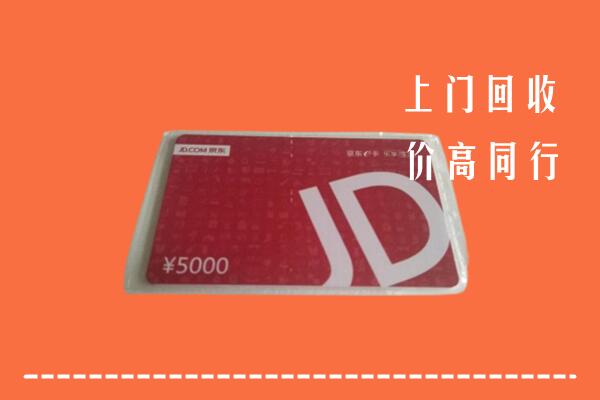 高价求购：铜仁沿河回收京东卡